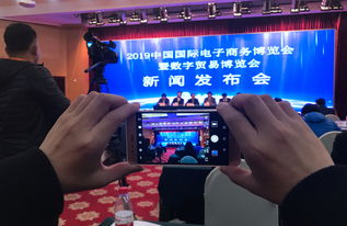 2019中国国际电子商务博览会（义乌电商博览会）在京举行新闻发布会