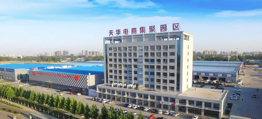 喜讯！菏泽天华电商产业园荣膺国家电子商务示范基地